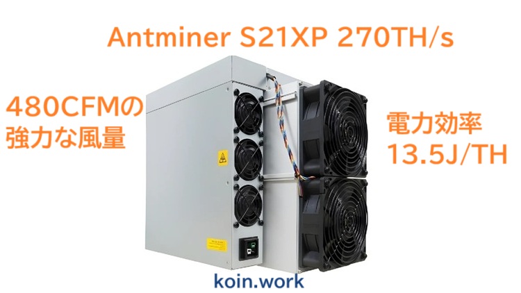 Antminer S21XP 270TH/s ASICマイニングマシン